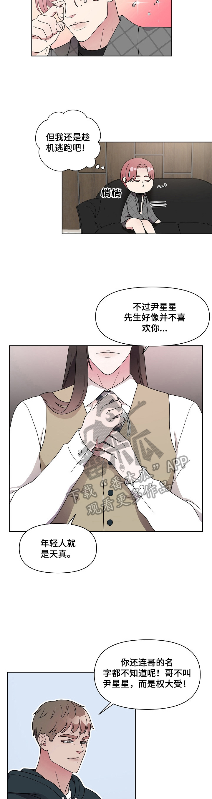 不变定律漫画漫画,第16章：无所谓3图