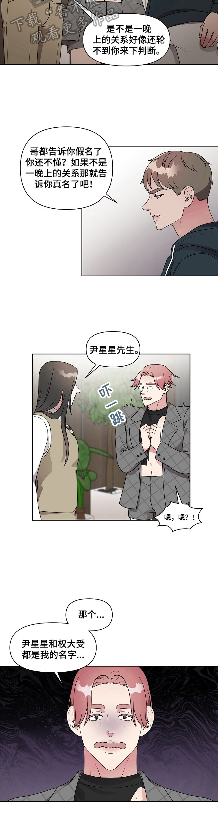 不变定律漫画漫画,第16章：无所谓1图