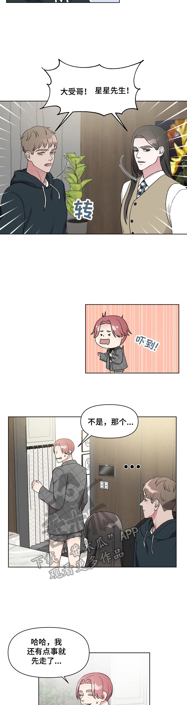 不变定律漫画漫画,第16章：无所谓4图