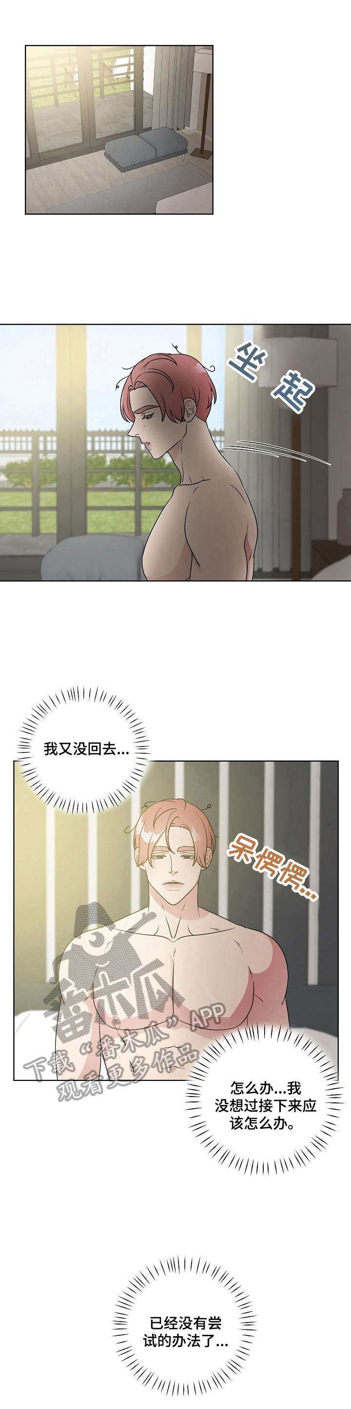 不变定律漫画漫画,第17章：结果不太坏【第一季完结】1图