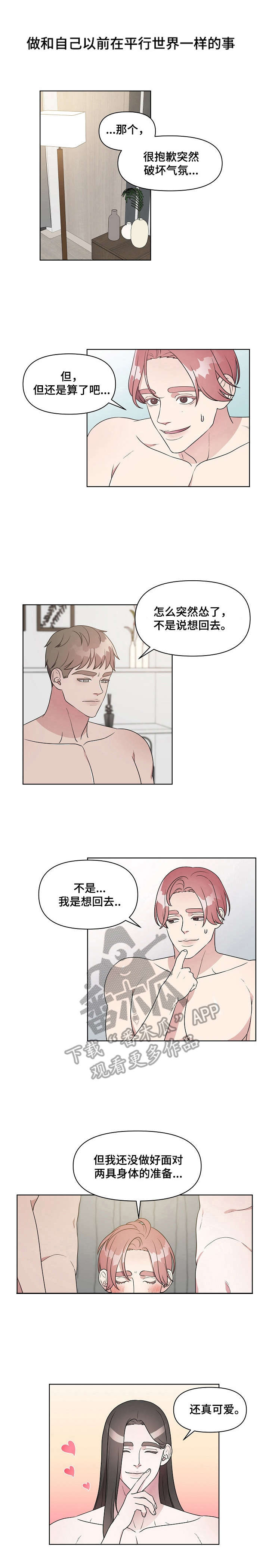 不变定律漫画漫画,第17章：结果不太坏【第一季完结】4图