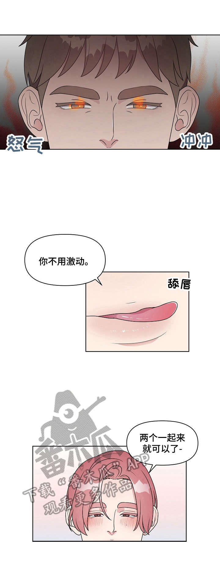 不变定律漫画漫画,第17章：结果不太坏【第一季完结】5图