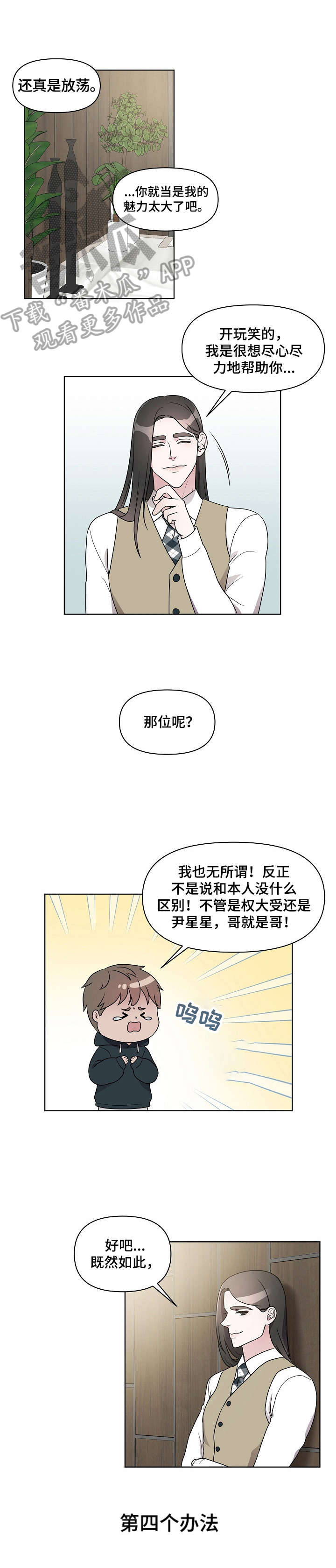 不变定律漫画漫画,第17章：结果不太坏【第一季完结】3图