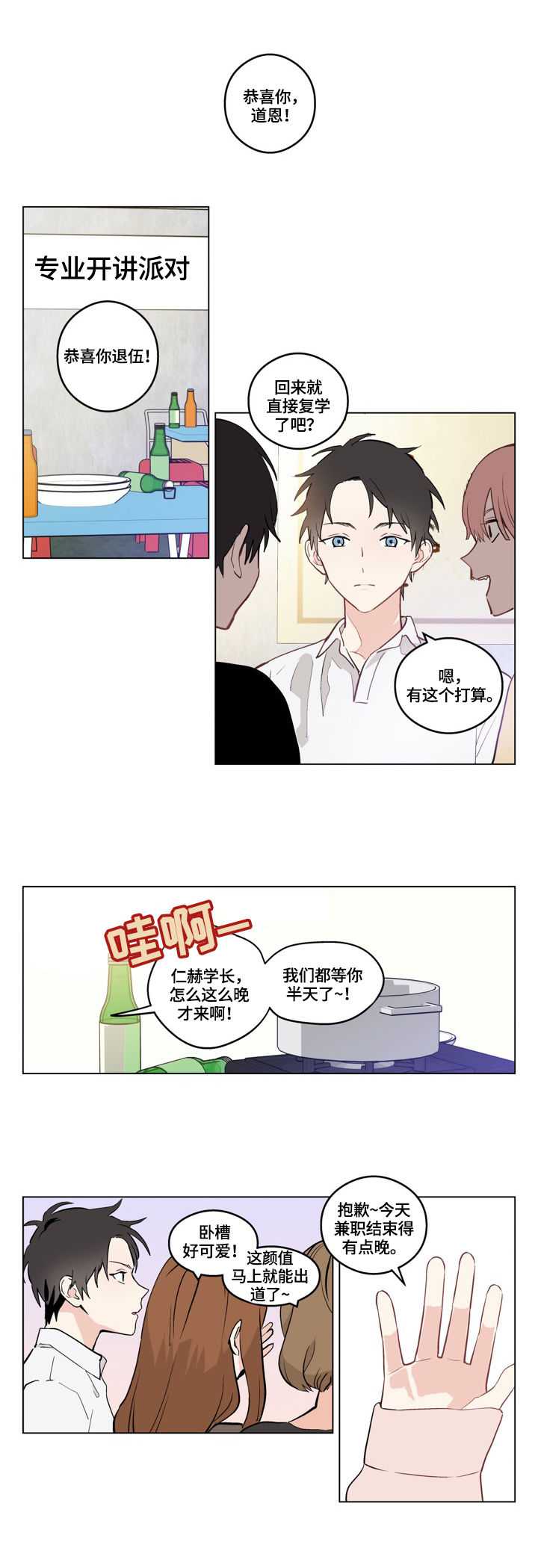 名门斗争漫画漫画,第1章：谎言1图