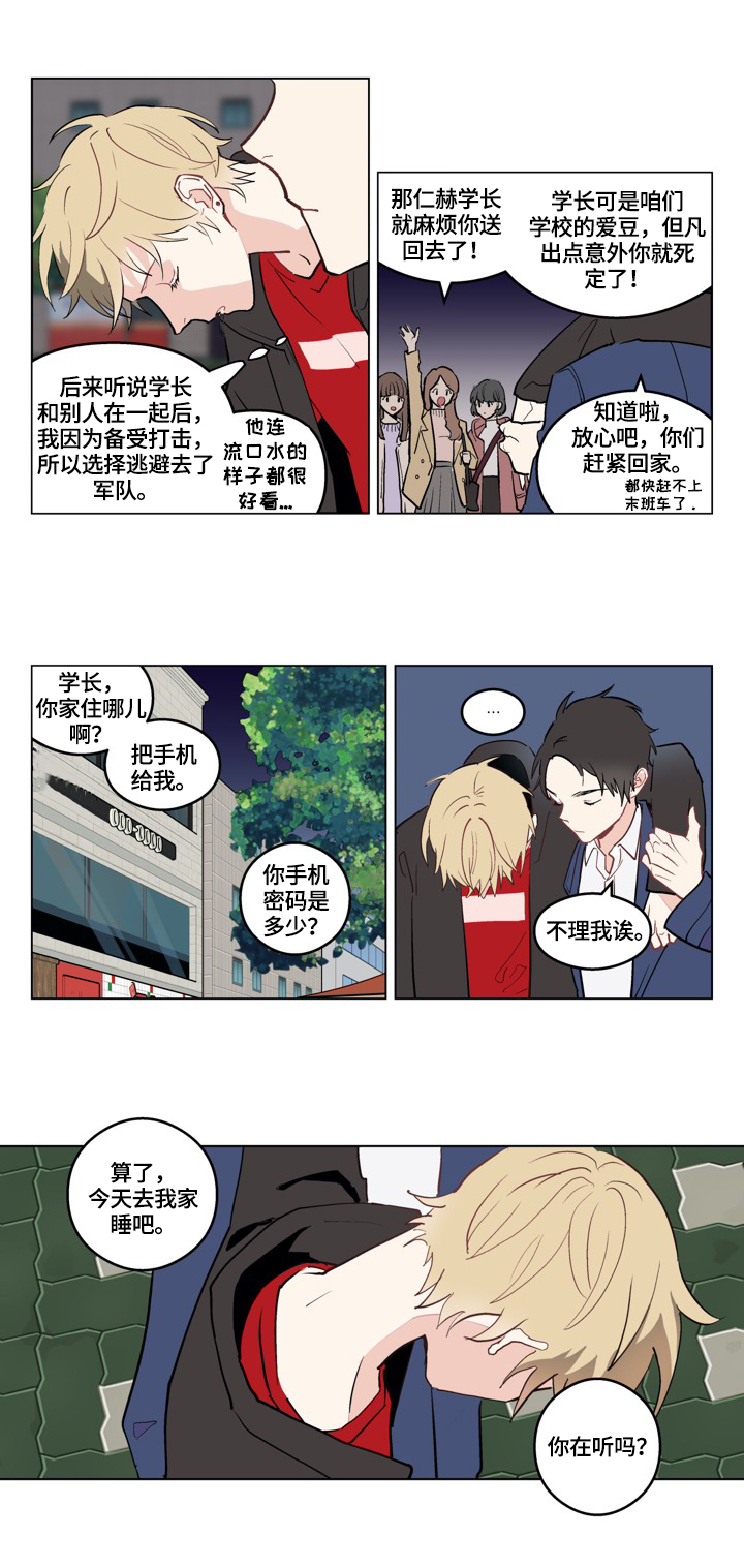 名门斗争漫画漫画,第1章：谎言5图