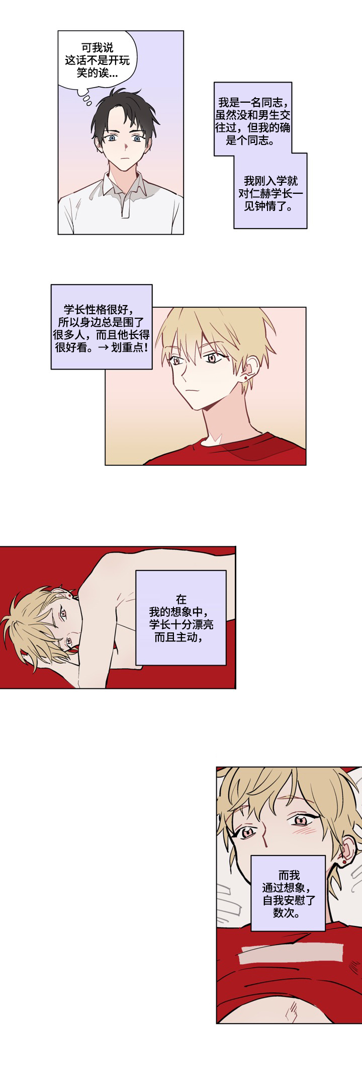 名门斗争漫画漫画,第1章：谎言4图
