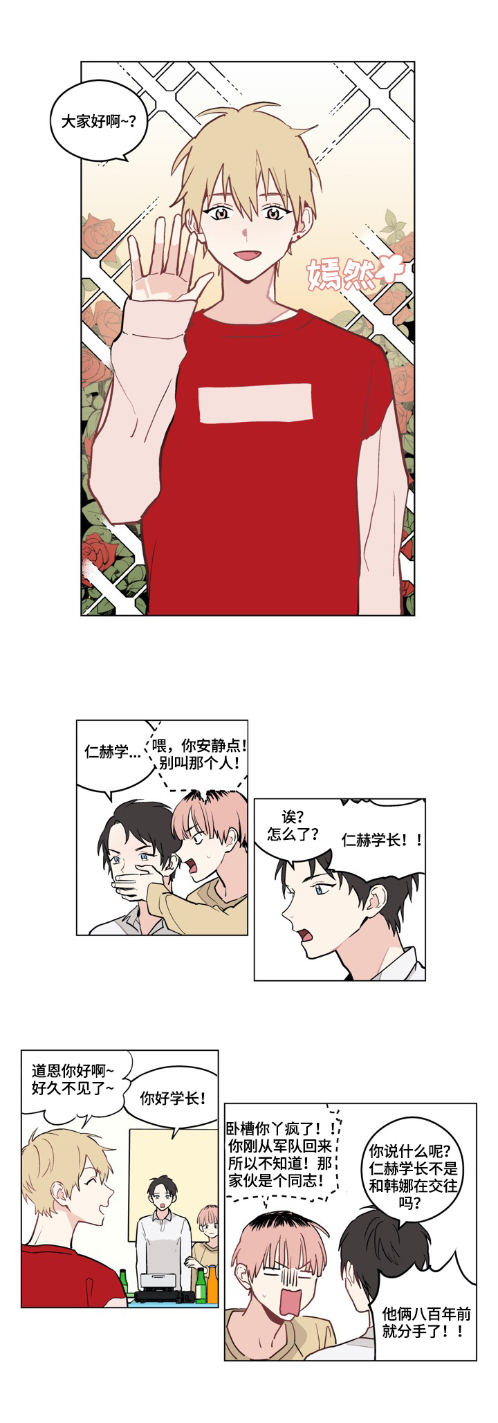 名门斗争漫画漫画,第1章：谎言2图