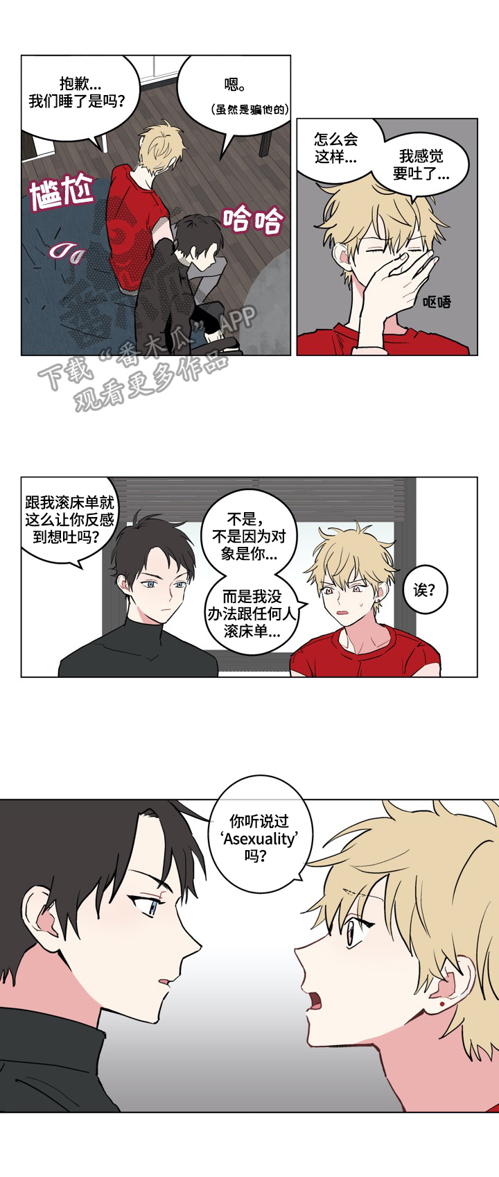 名门挚爱漫画最新章节免费阅读下拉式漫画,第2章：交往1图