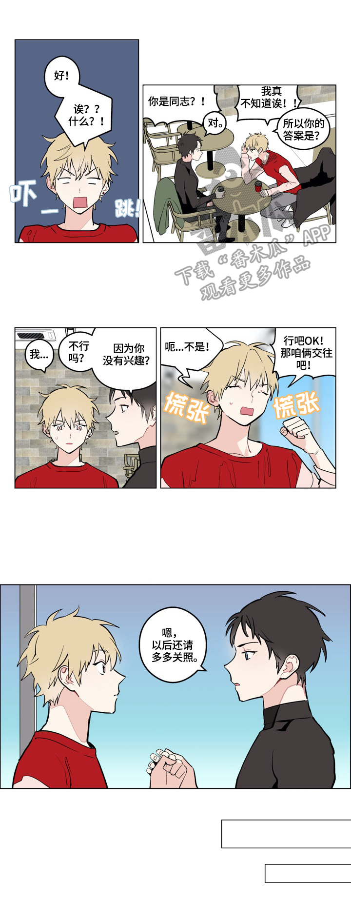 名门挚爱漫画最新章节免费阅读下拉式漫画,第2章：交往5图