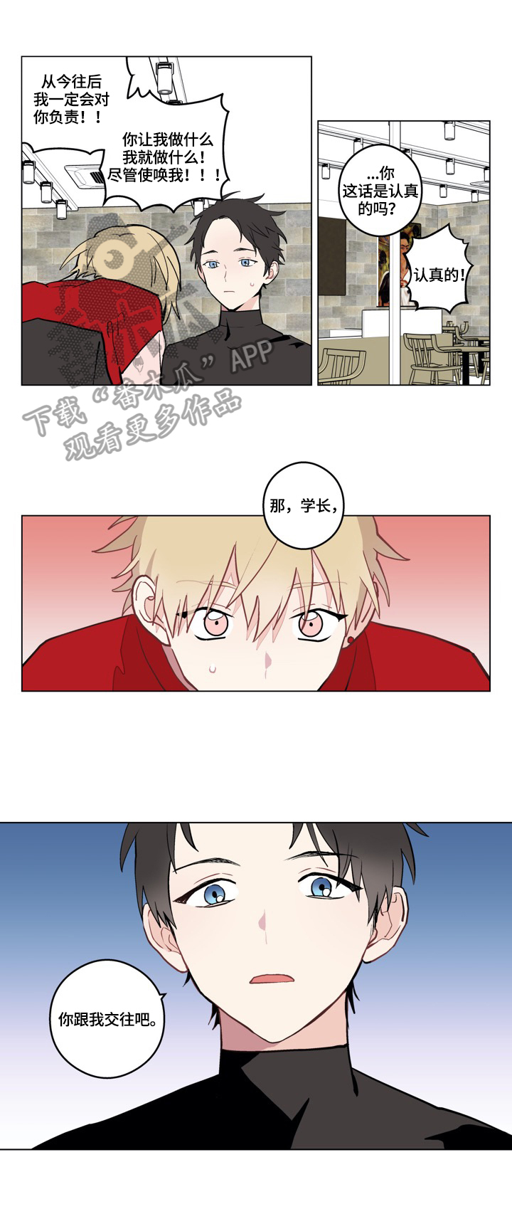 名门挚爱漫画最新章节免费阅读下拉式漫画,第2章：交往4图