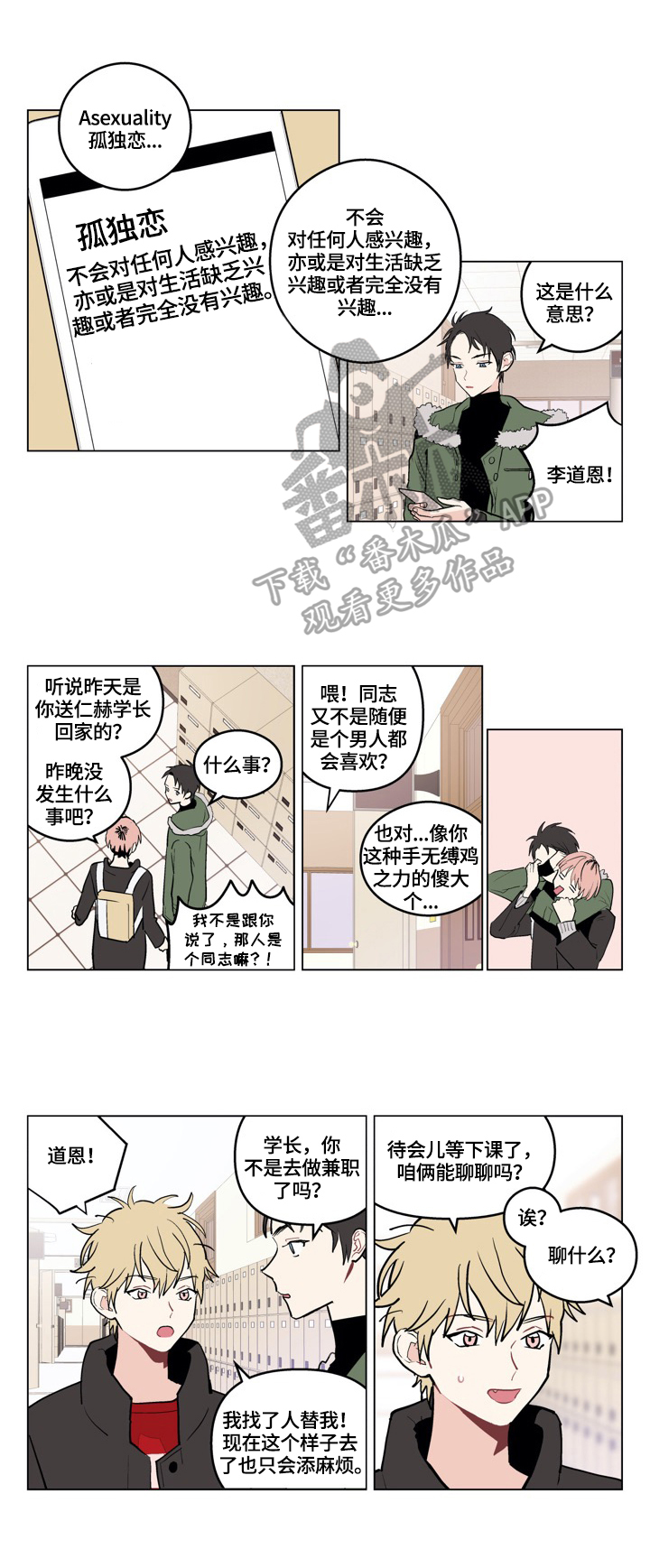 名门挚爱漫画最新章节免费阅读下拉式漫画,第2章：交往2图
