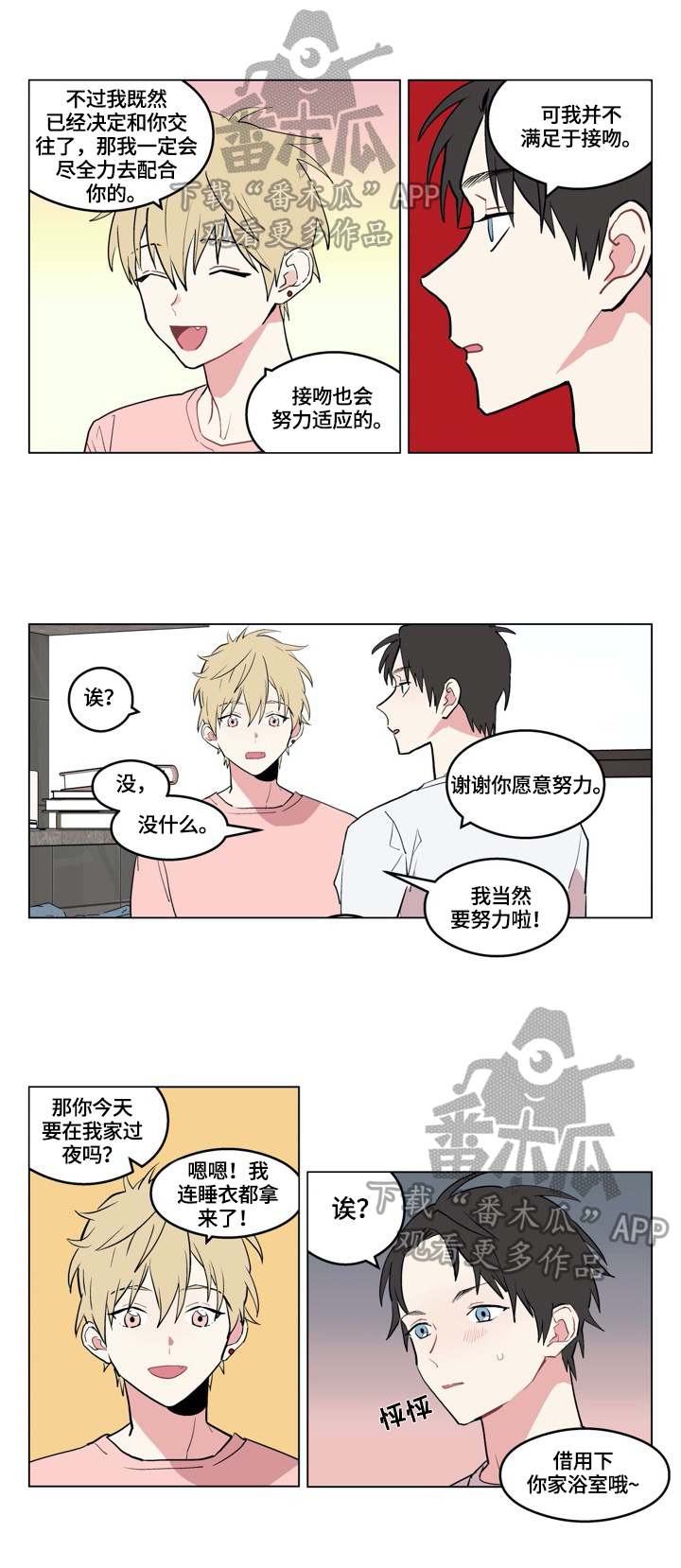 名门斗争漫画漫画,第3章：游戏3图
