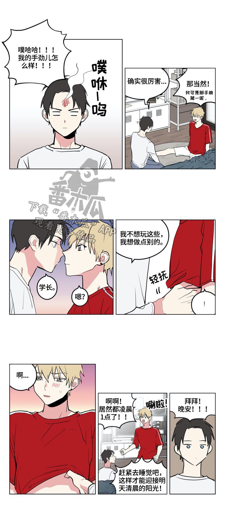 名门斗争漫画漫画,第3章：游戏5图