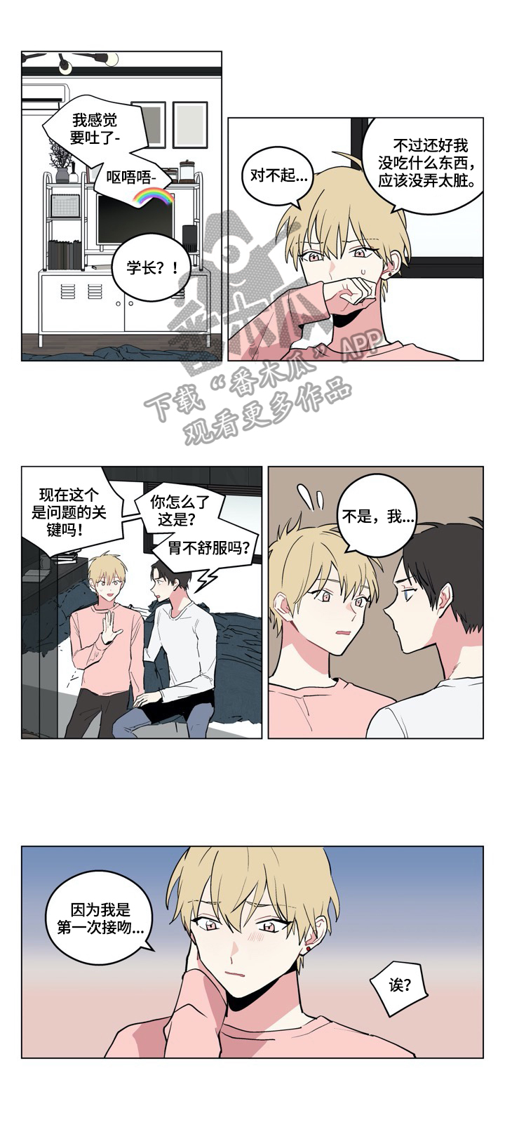 名门斗争漫画漫画,第3章：游戏1图