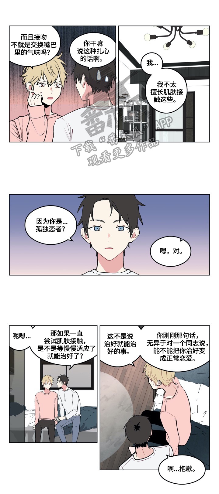 名门斗争漫画漫画,第3章：游戏2图
