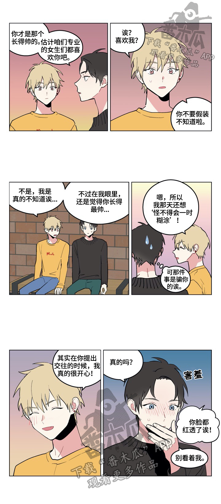 名门斗争漫画漫画,第5章：喜欢1图