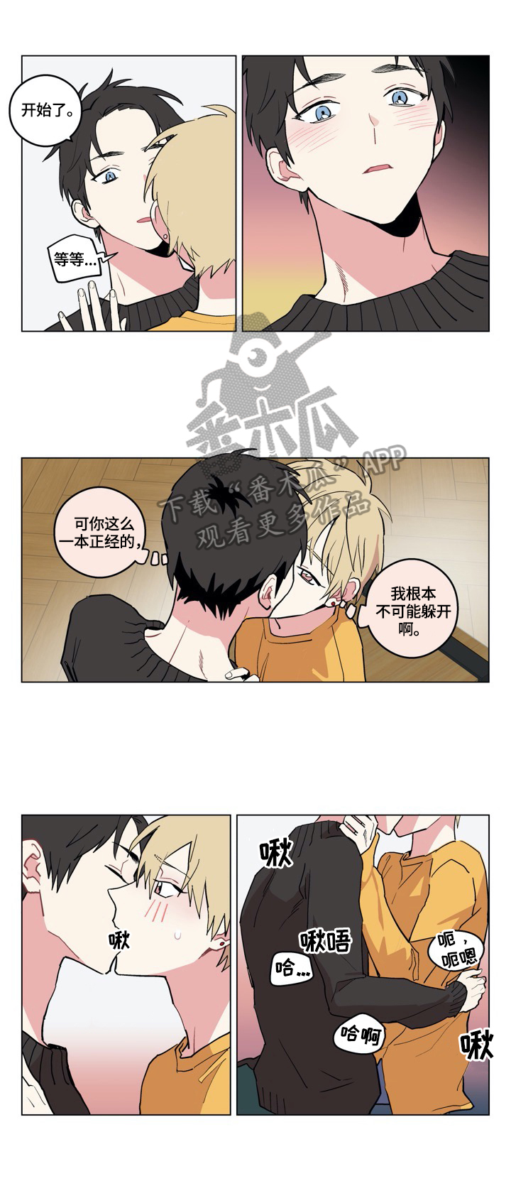 名门斗争漫画漫画,第5章：喜欢5图