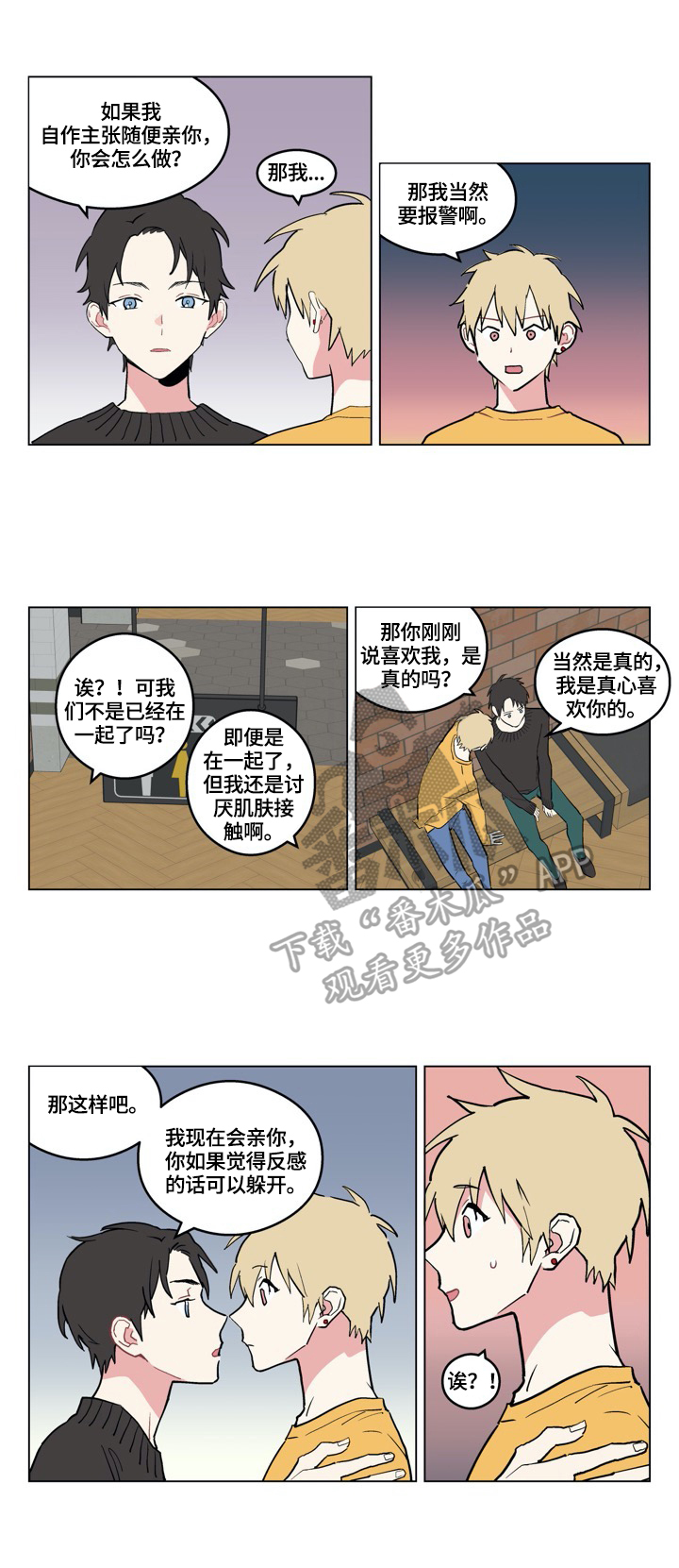 名门斗争漫画漫画,第5章：喜欢4图