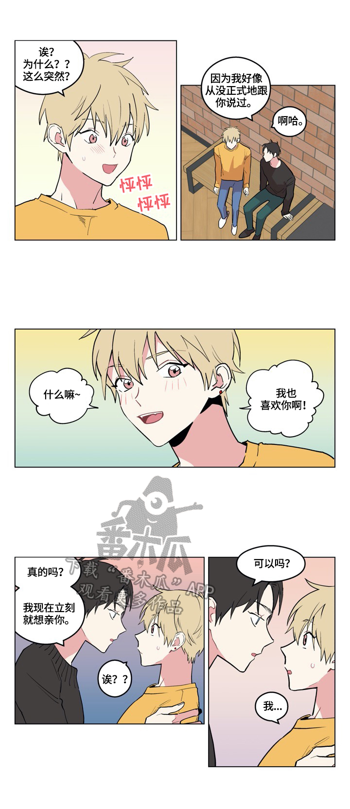 名门斗争漫画漫画,第5章：喜欢3图
