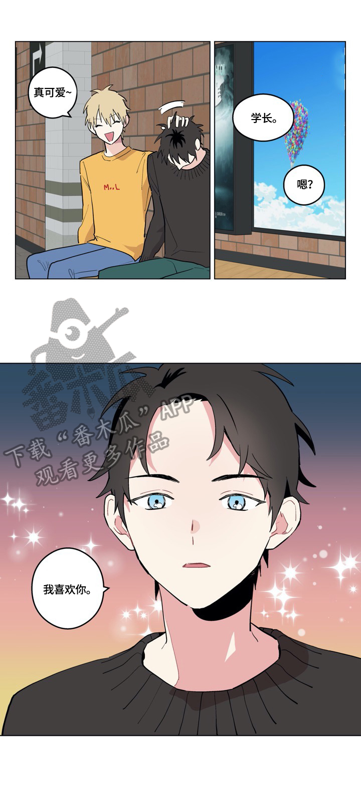名门斗争漫画漫画,第5章：喜欢2图