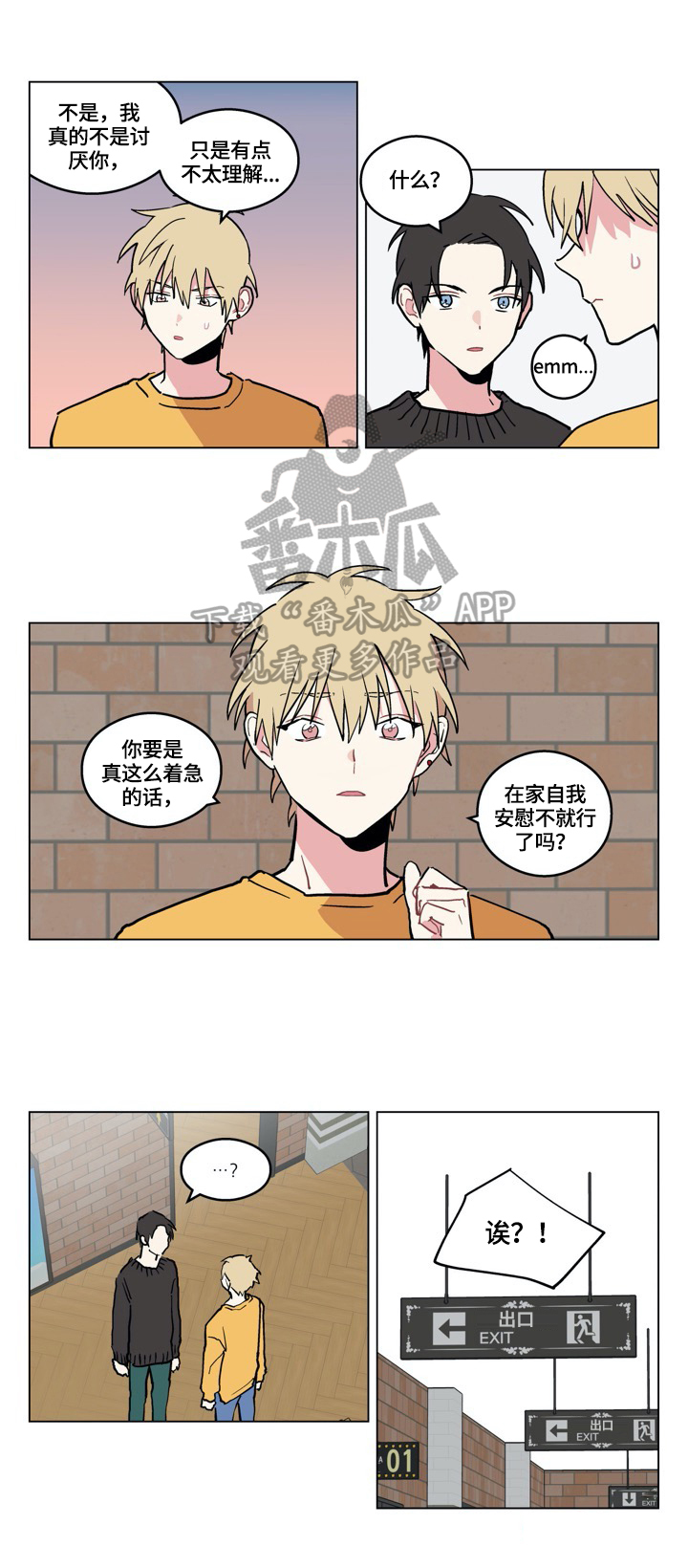 名门闰战全文免费阅读漫画,第6章：正确认知2图