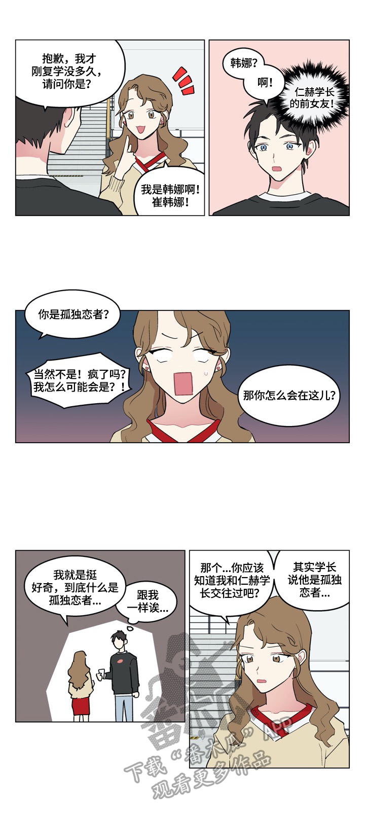 名门闰战全文免费阅读漫画,第6章：正确认知5图