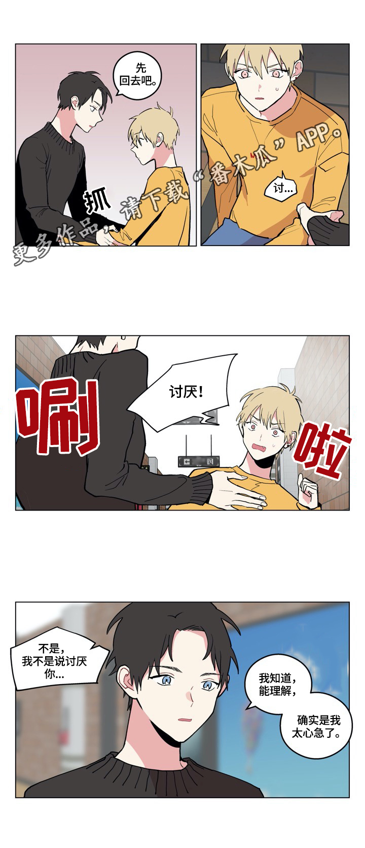 名门闰战全文免费阅读漫画,第6章：正确认知1图