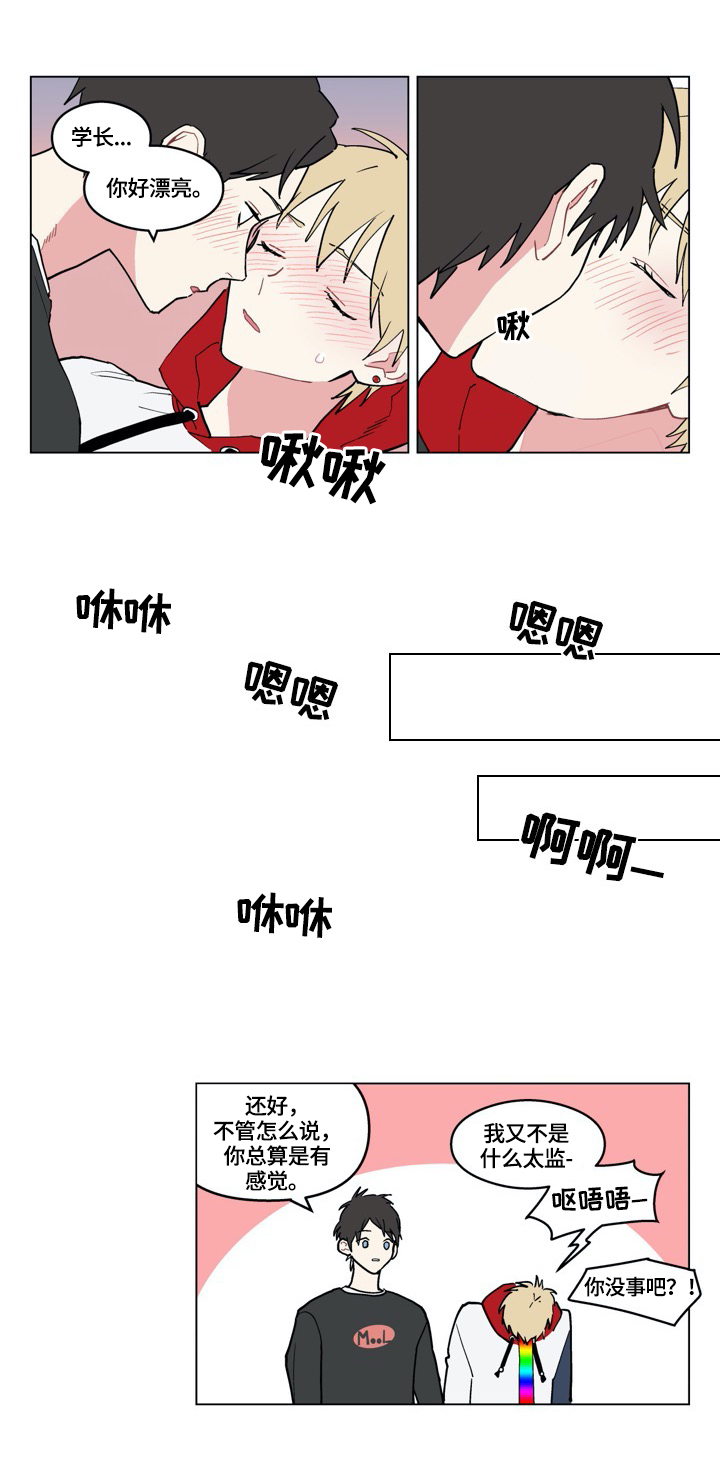 名门斗争小说漫画,第7章：哥来了5图