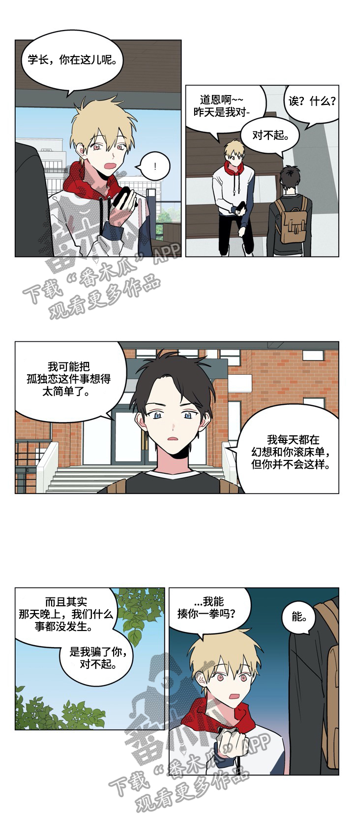 名门斗争小说漫画,第7章：哥来了1图