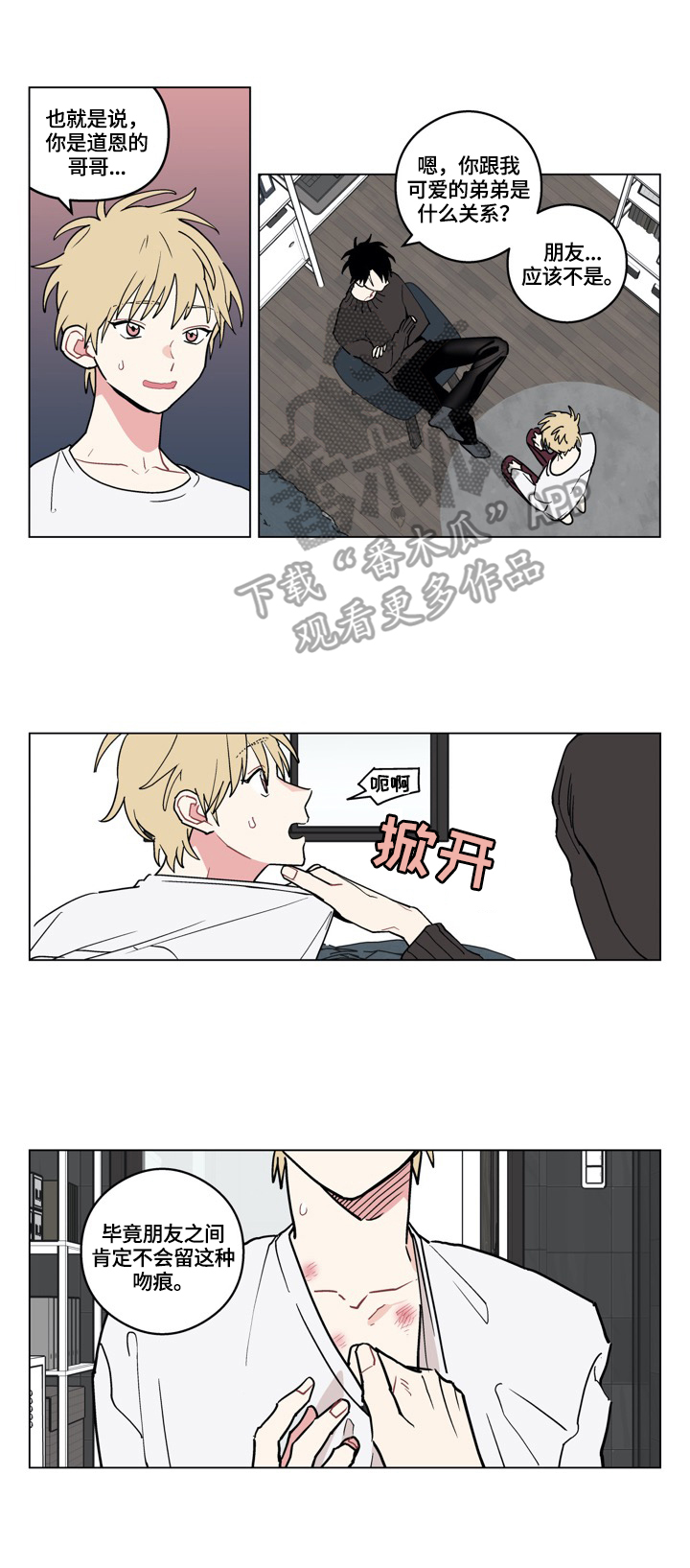 名门免费阅读漫画,第8章：介绍2图