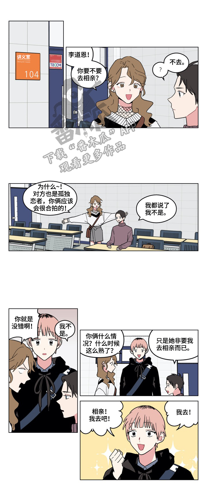 名门免费阅读漫画,第8章：介绍4图