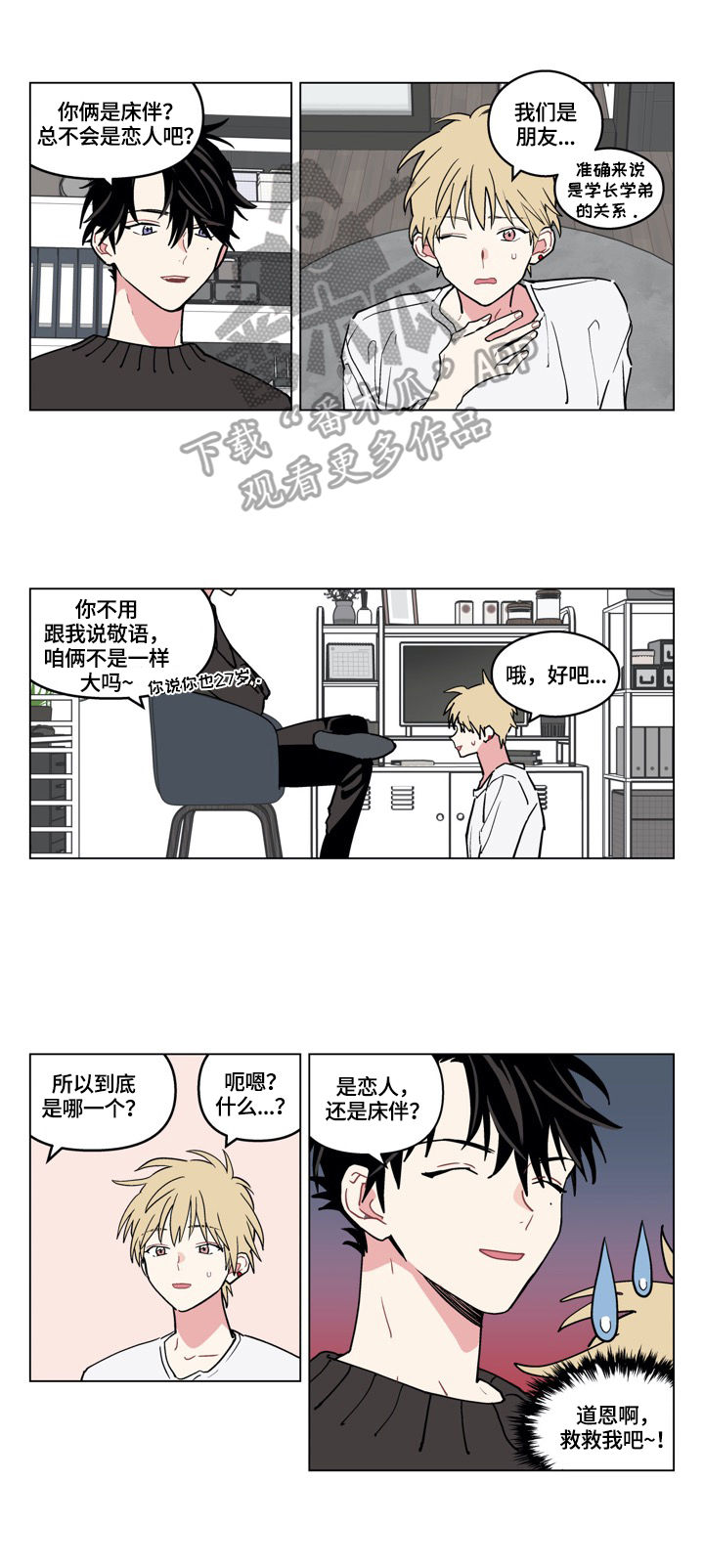名门免费阅读漫画,第8章：介绍3图