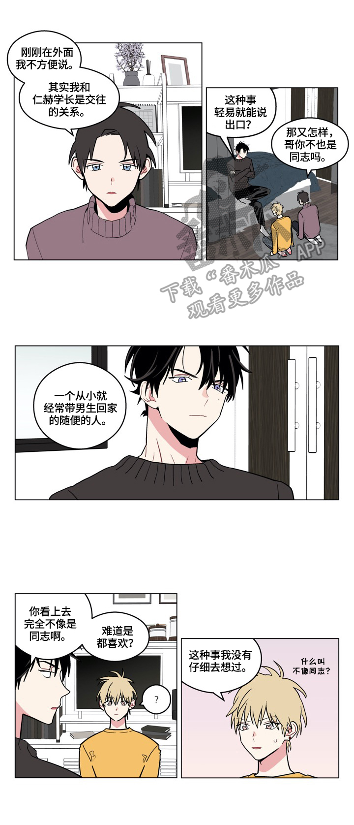 名门子弟漫画漫画,第9章：重点4图