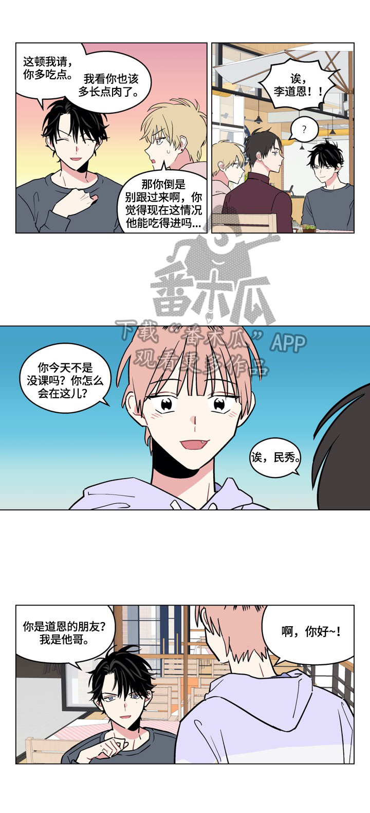 名门v网漫画,第10章：熟人5图