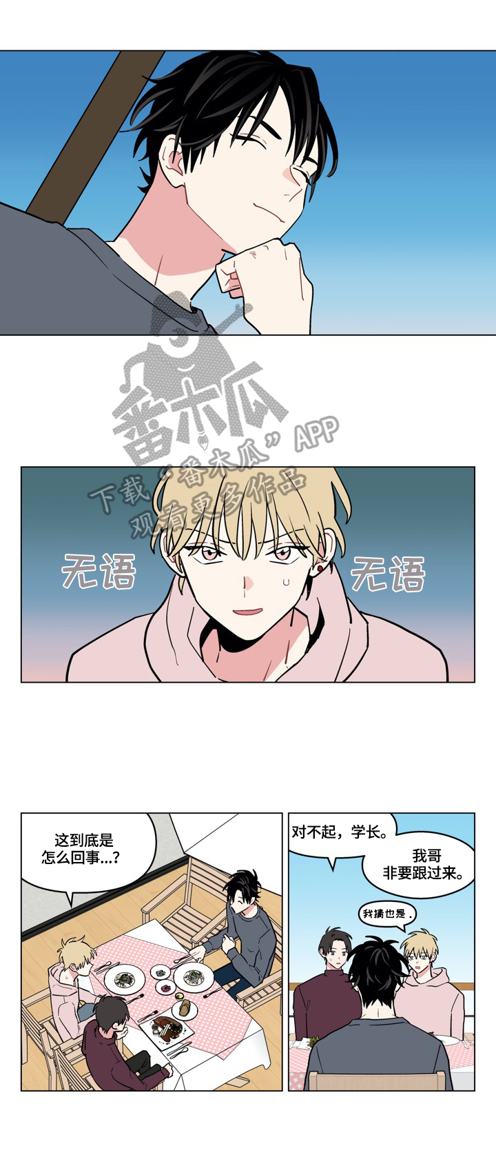 名门v网漫画,第10章：熟人4图