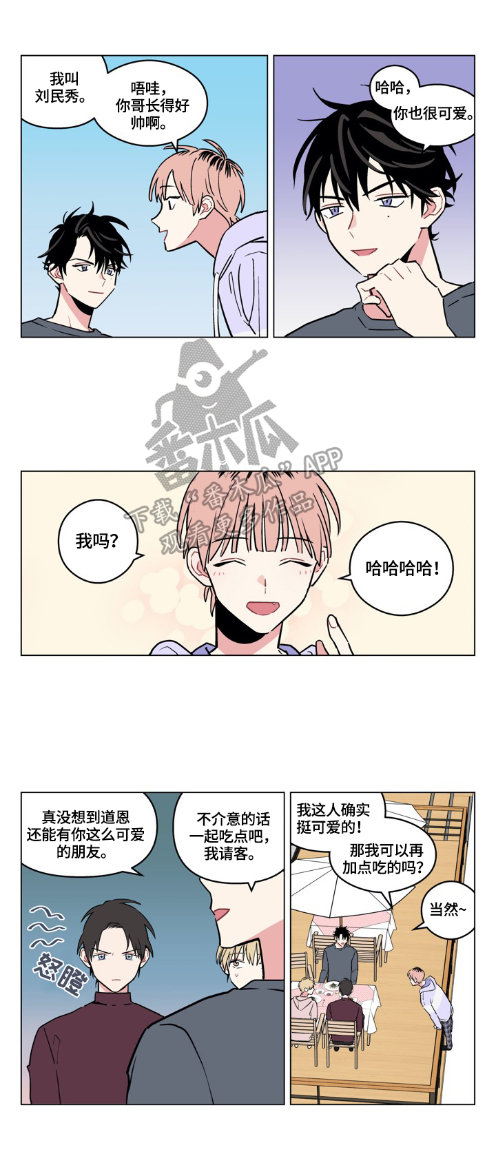 名门v网漫画,第10章：熟人1图