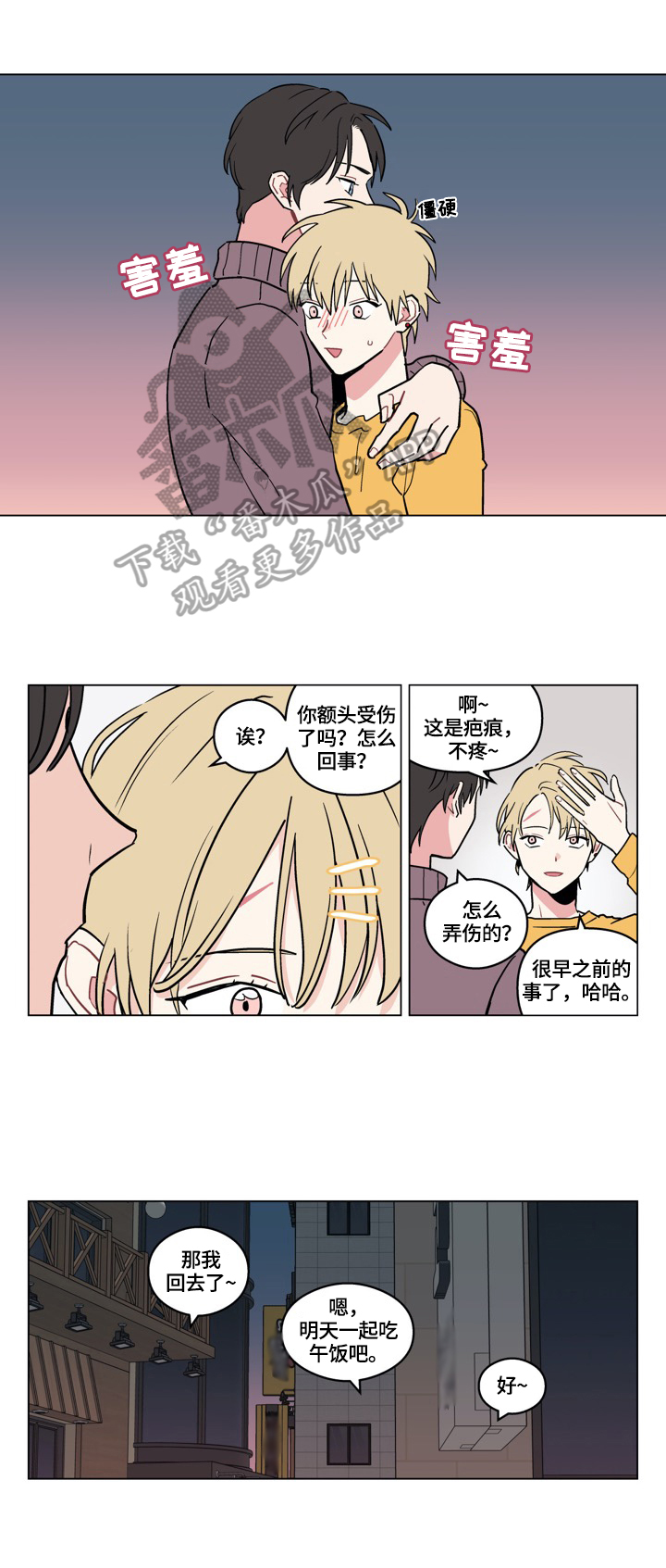 名门v网漫画,第10章：熟人3图