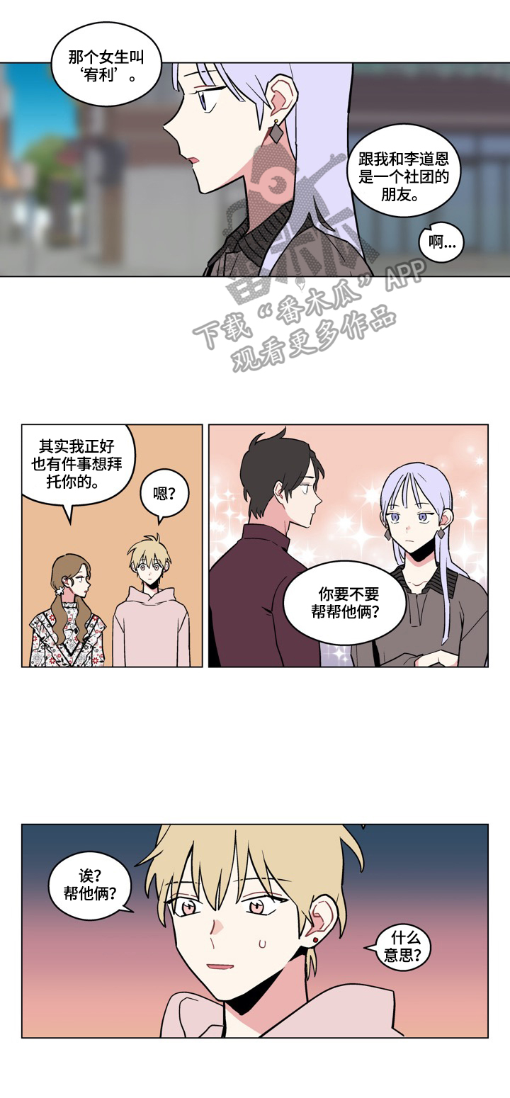 名门小说全文阅读免费阅读漫画,第11章：打算5图