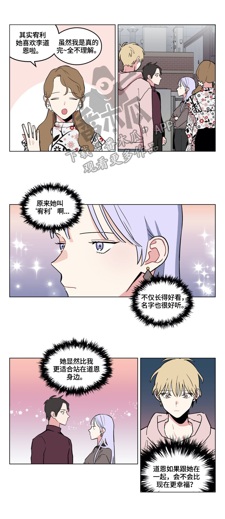 名门小说全文阅读免费阅读漫画,第11章：打算1图