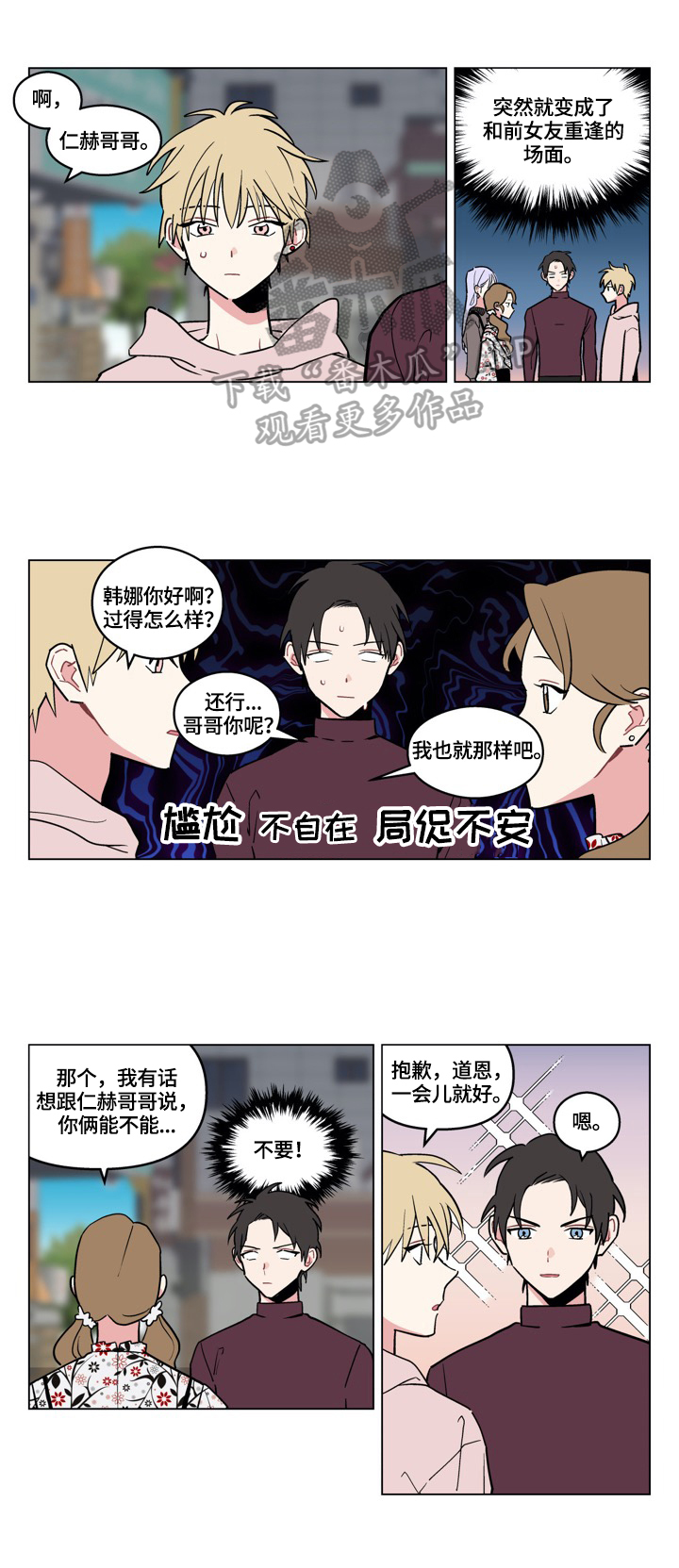 名门小说全文阅读免费阅读漫画,第11章：打算3图