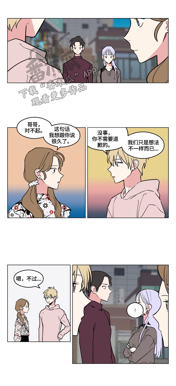 名门小说全文阅读免费阅读漫画,第11章：打算4图
