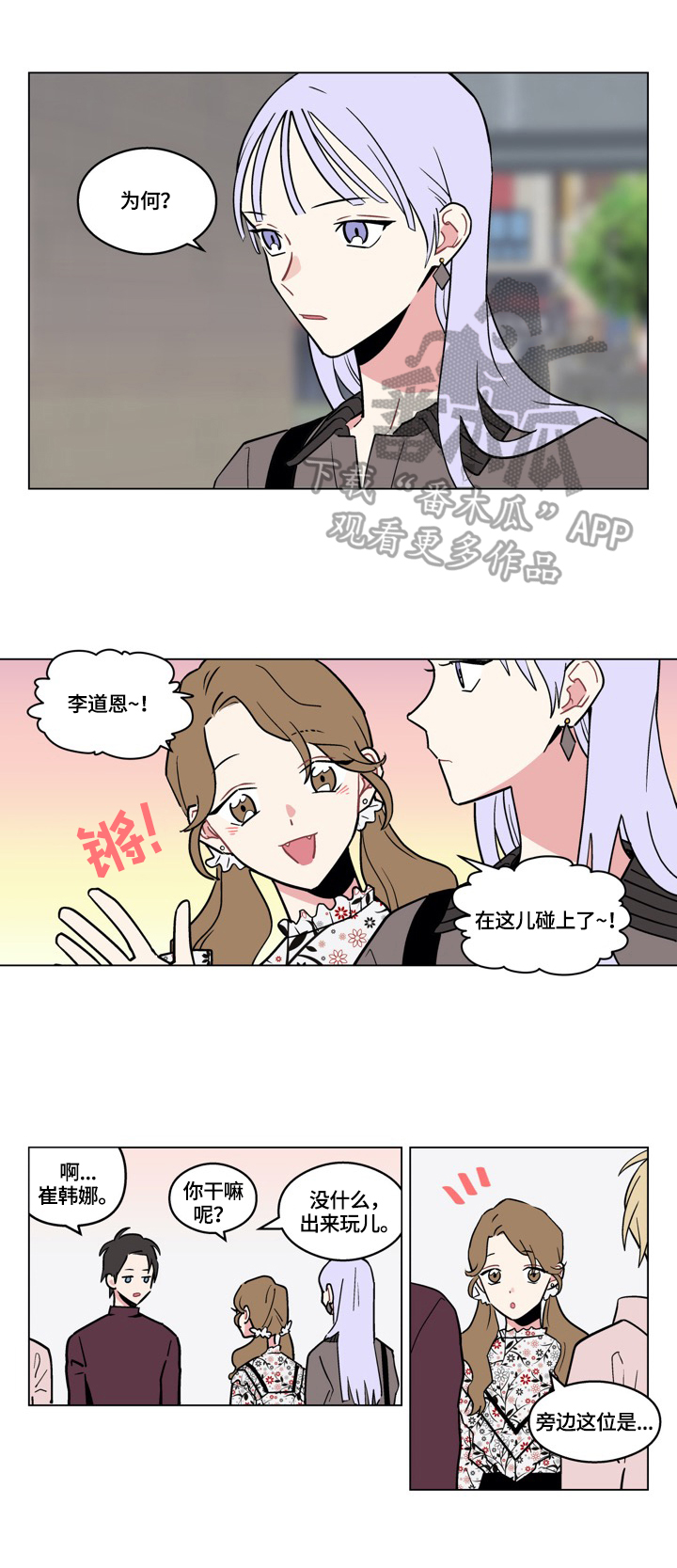名门小说全文阅读免费阅读漫画,第11章：打算2图