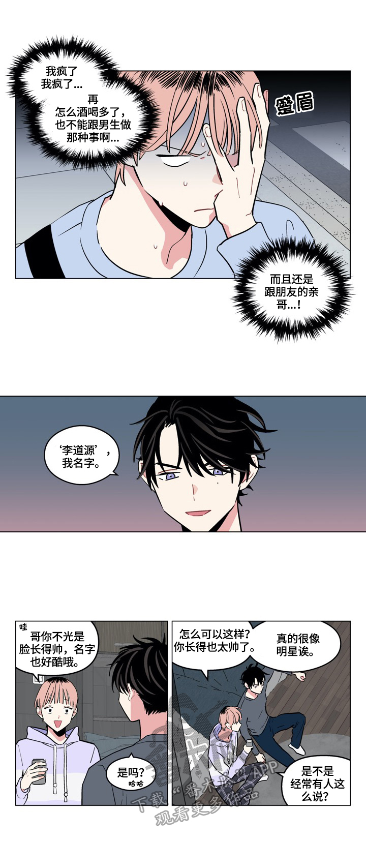 名门和贵族的漫画漫画,第12章：动心5图