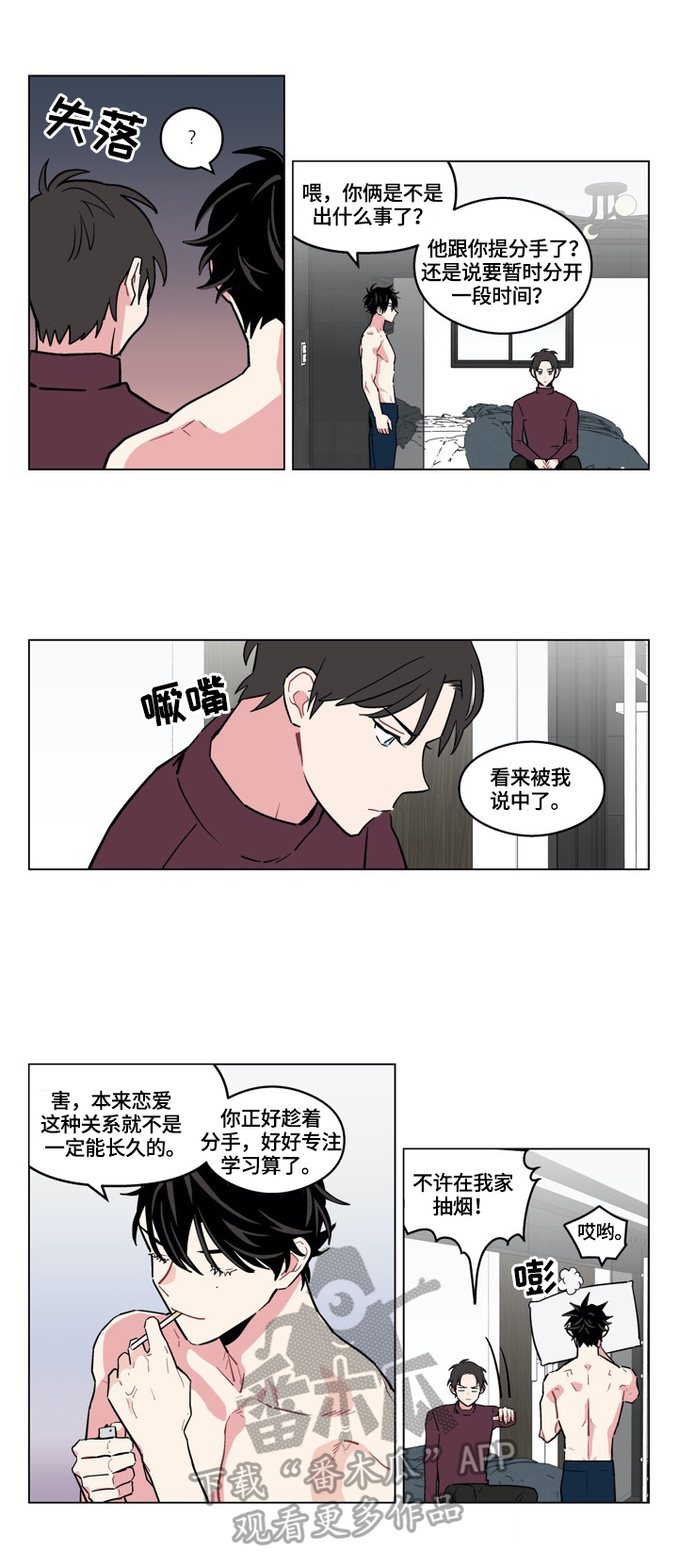名门和贵族的漫画漫画,第12章：动心4图