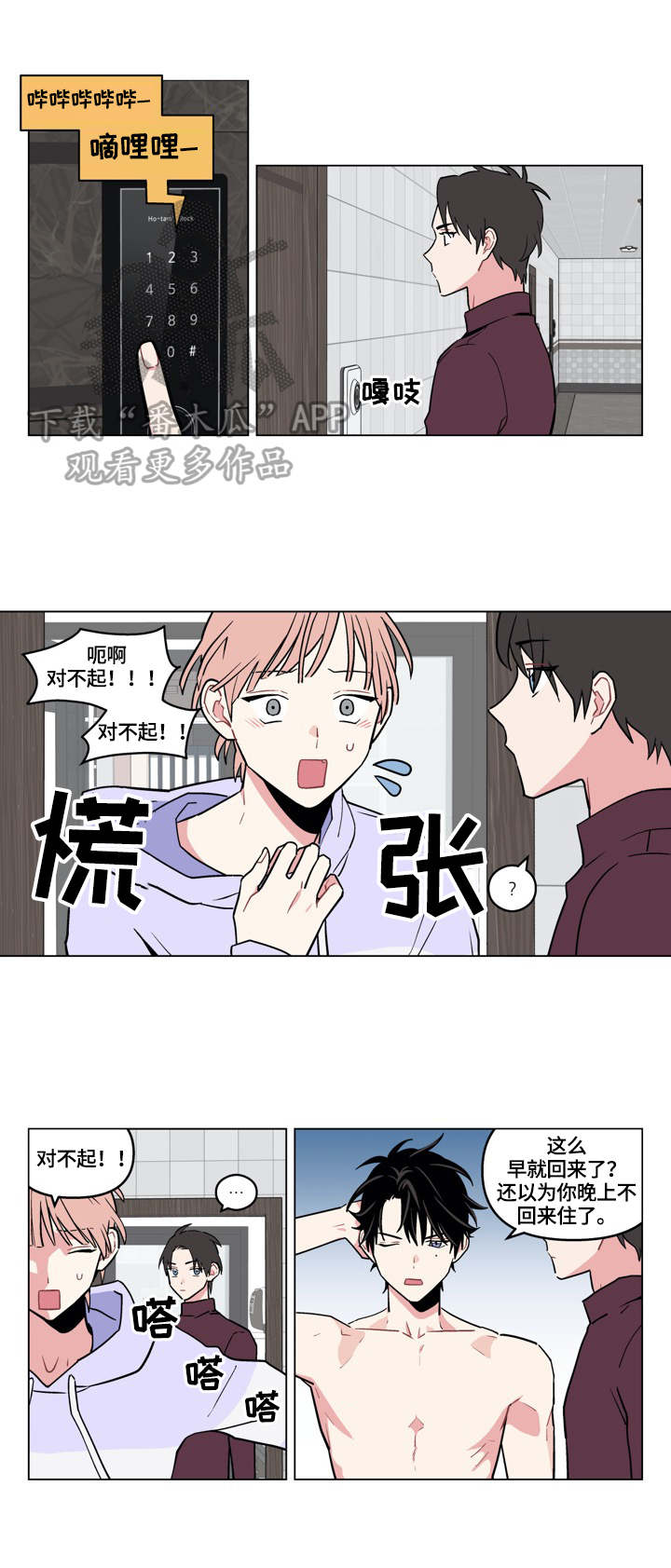 名门和贵族的漫画漫画,第12章：动心2图