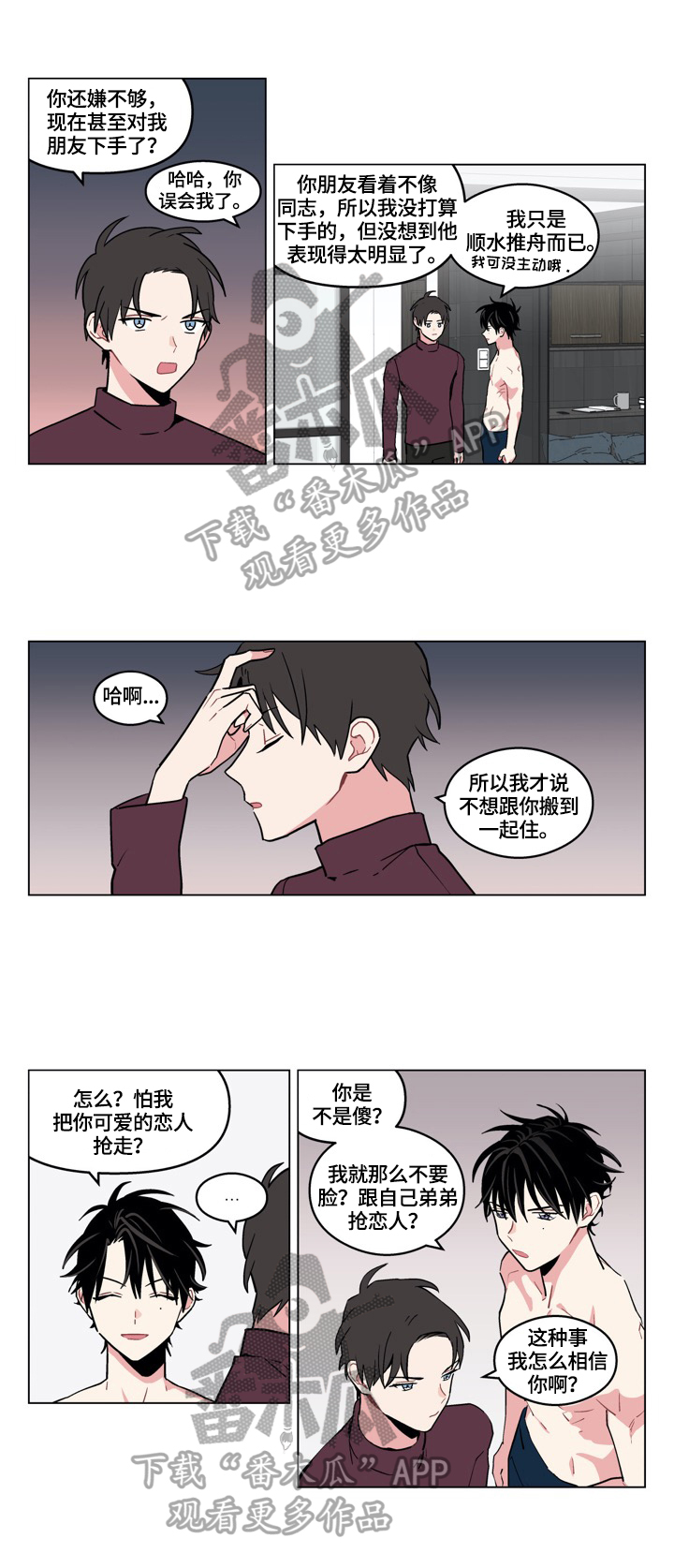 名门和贵族的漫画漫画,第12章：动心3图