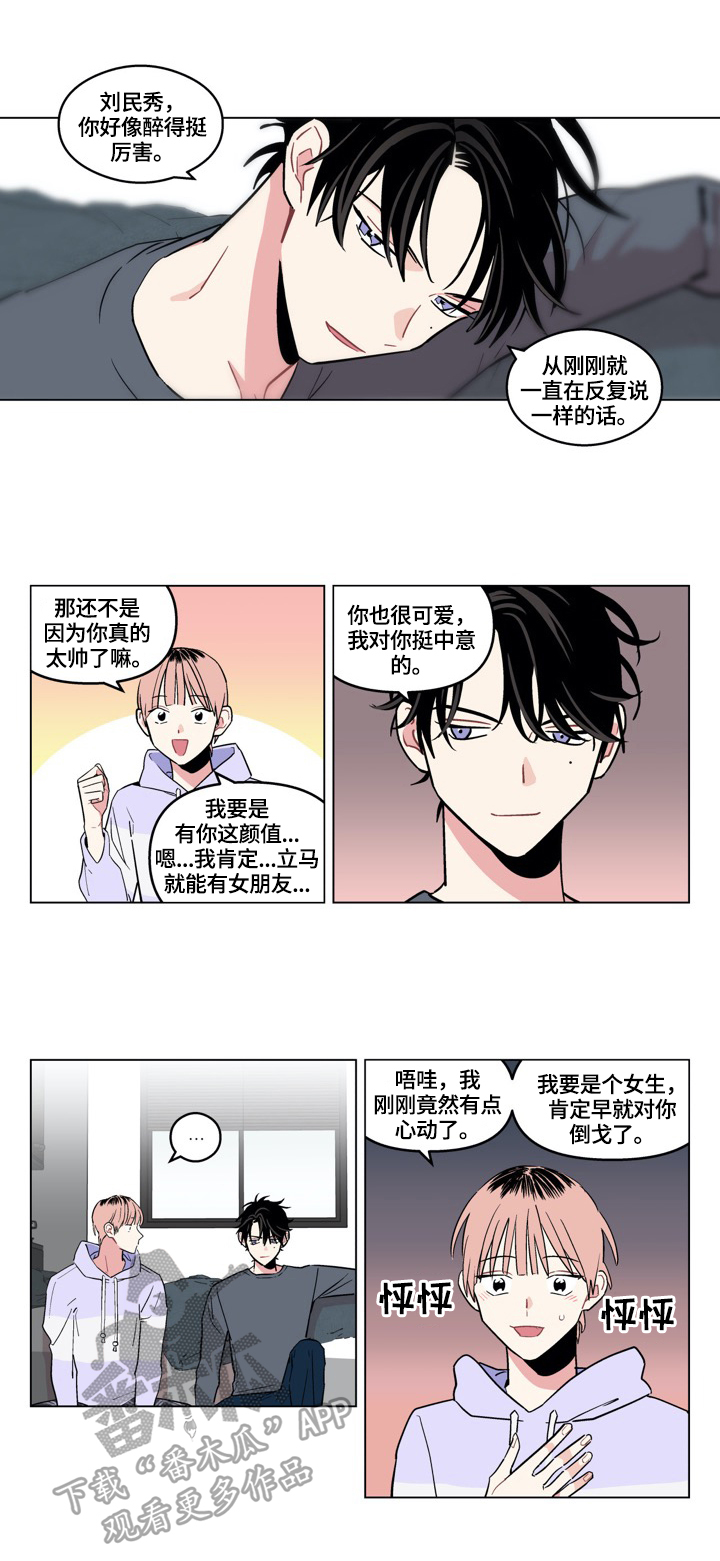名门和贵族的漫画漫画,第12章：动心1图