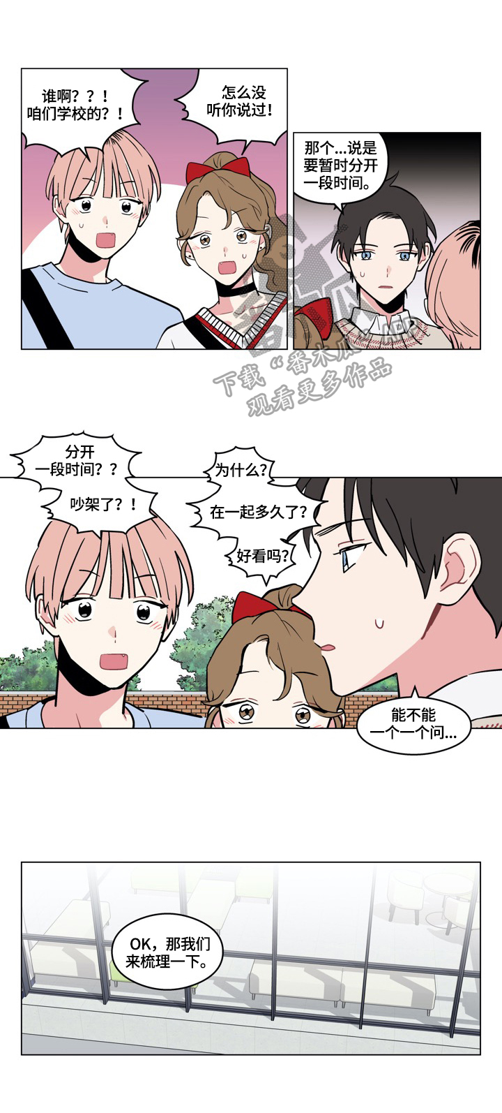 名门小说全文阅读免费阅读漫画,第13章：去表白5图