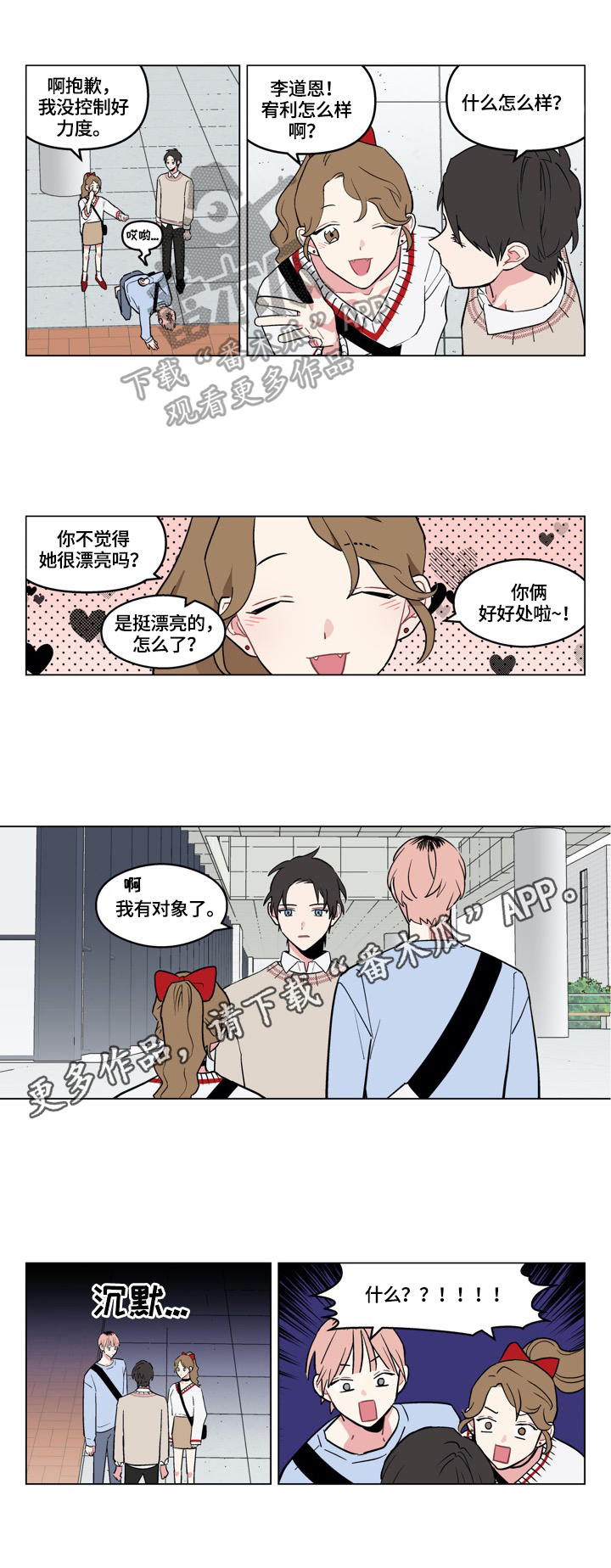 名门小说全文阅读免费阅读漫画,第13章：去表白4图