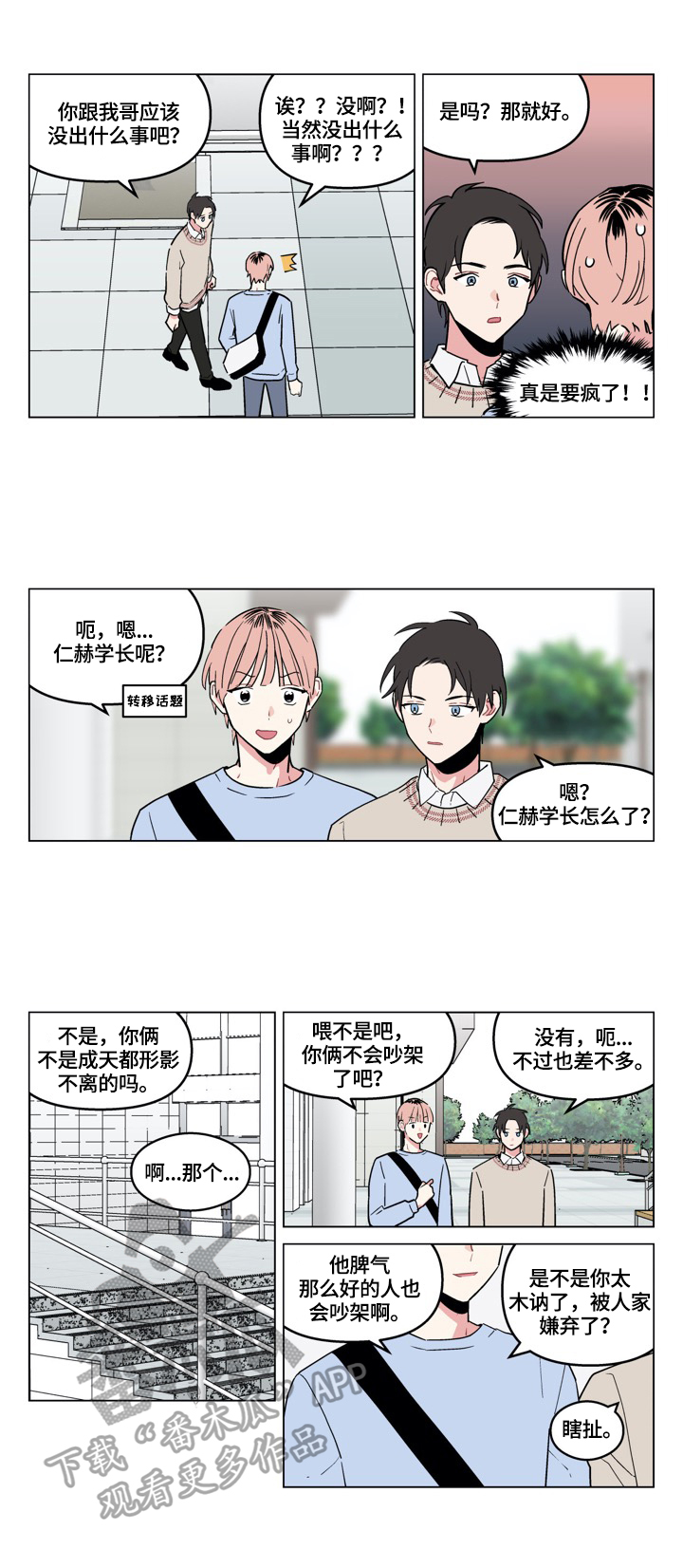 名门小说全文阅读免费阅读漫画,第13章：去表白2图